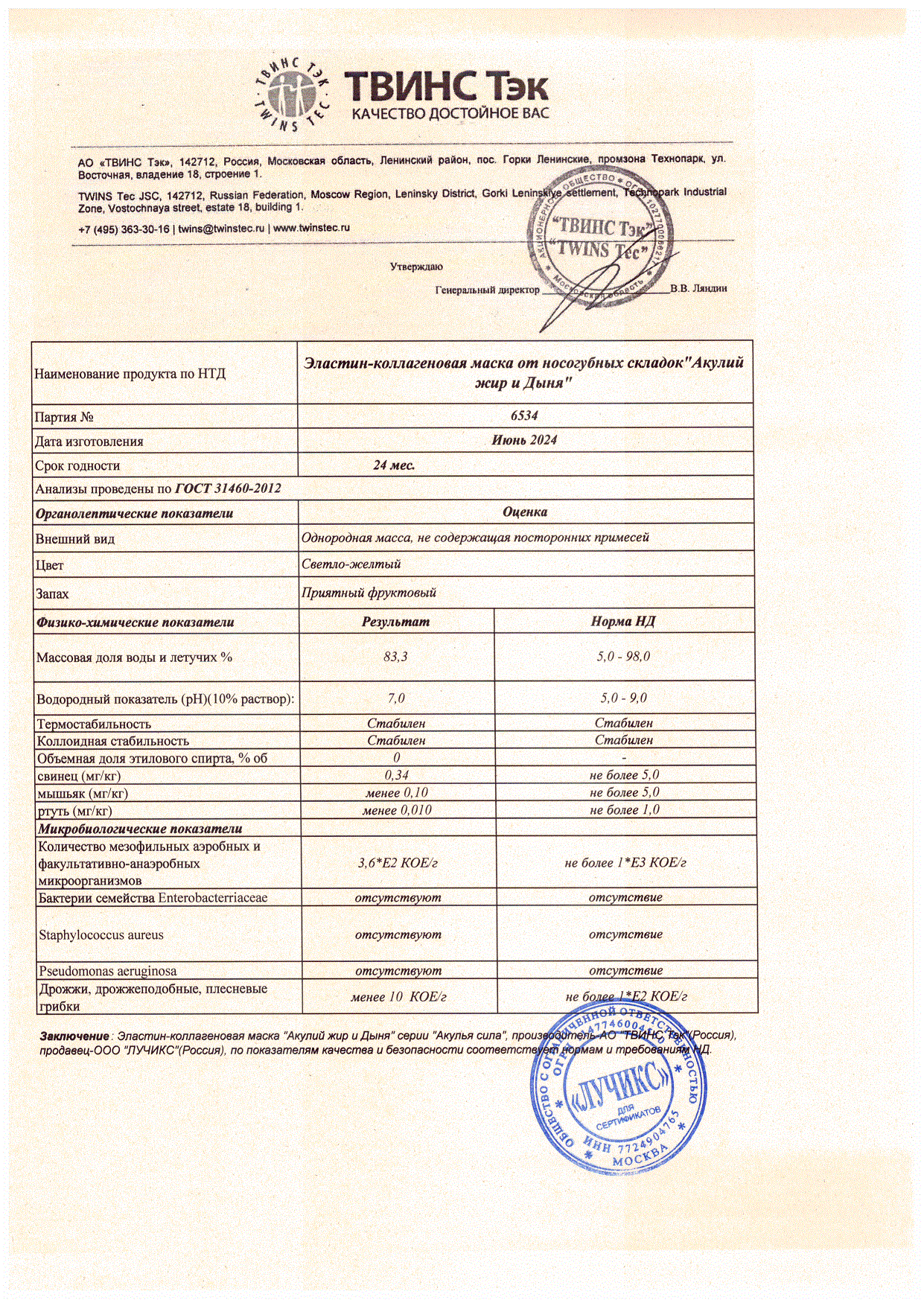 Паспорт №062024